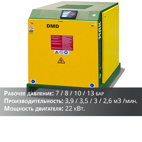Винтовой компрессор DMD 300C